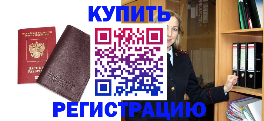 регистрация в Пионерском