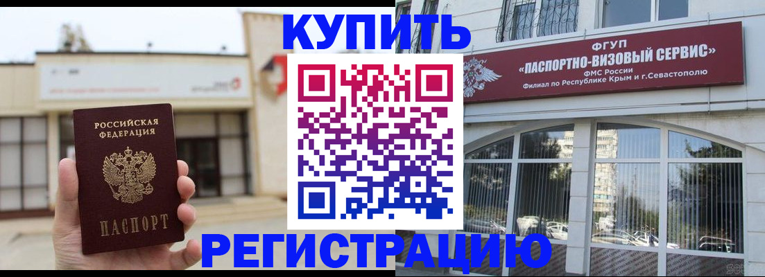прописка законно в Пионерском