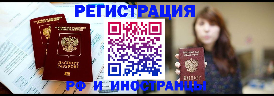 временная прописка в Пионерском