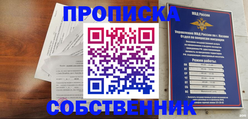 прописка для работы в Пионерском