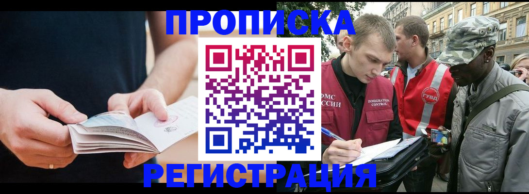 временная регистрация надежно в Пионерском